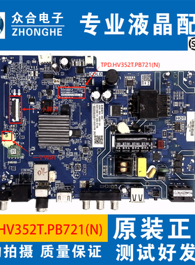原装长虹32D4PF电视机主板TPD.HV352T.PB721(N)配屏C320X19-E1-B