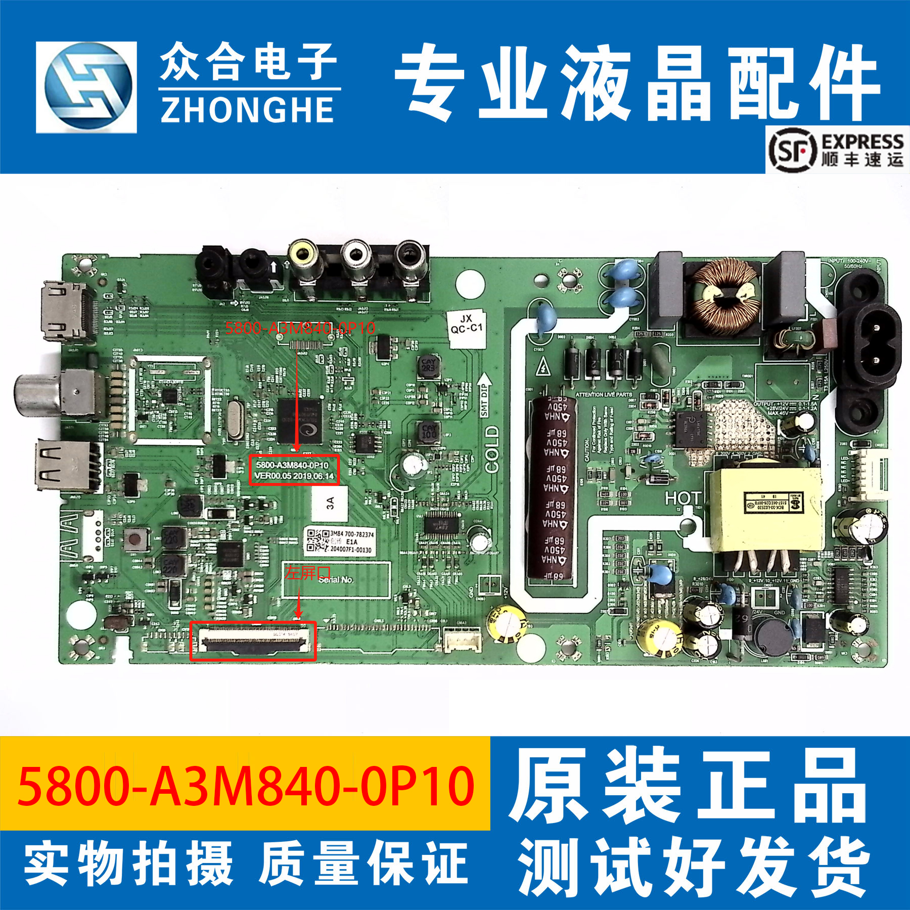 创维主板5800-A3M840-0P10/0P20