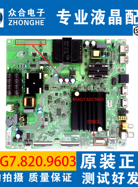 海信HZ55A55E/52E 55E3D 55E3D-M主板RSAG7.820.9603屏HD550X1U83