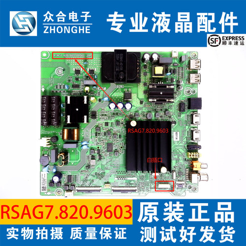 海信主板RSAG7.820.9603