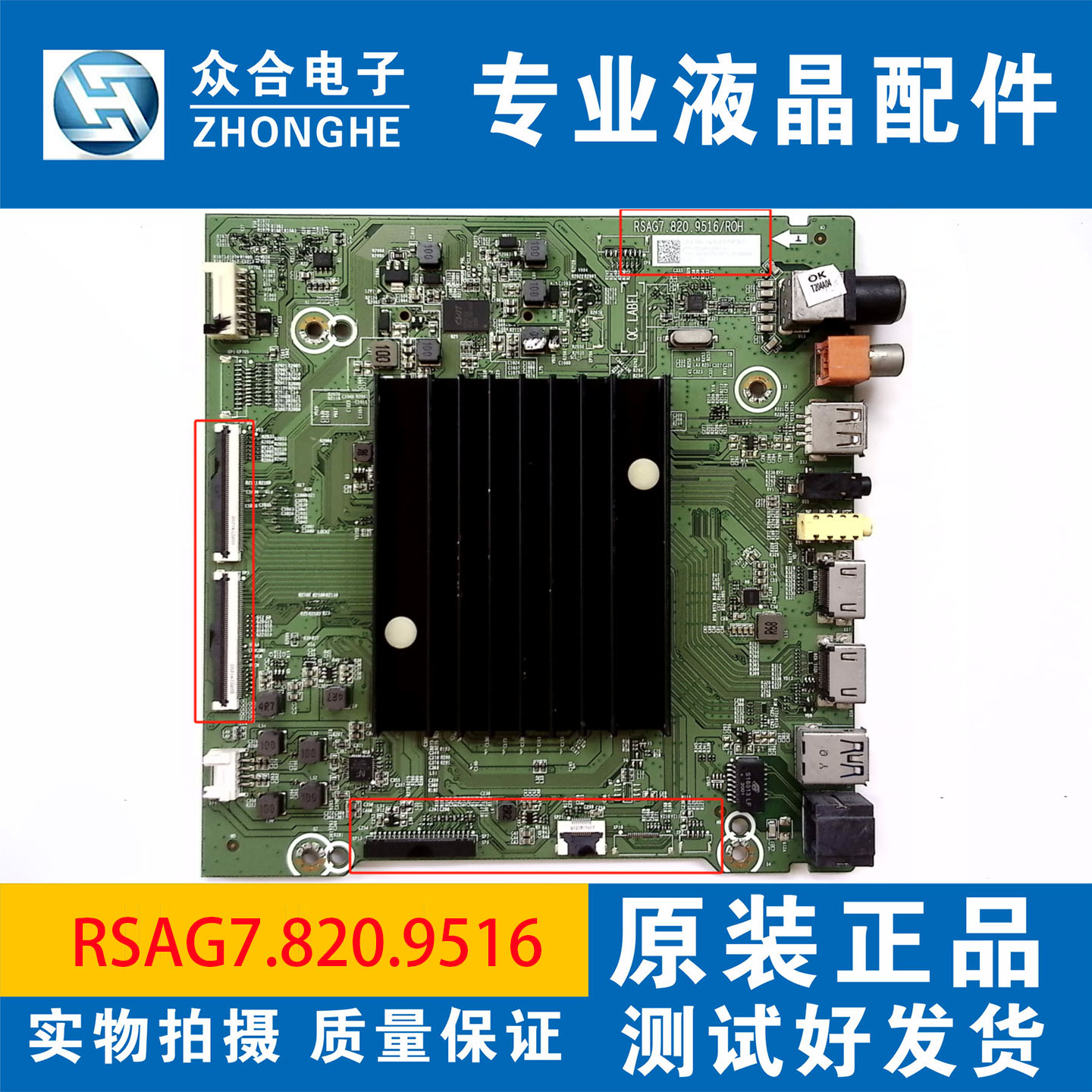 原装海信主板RSAG7.820.9516