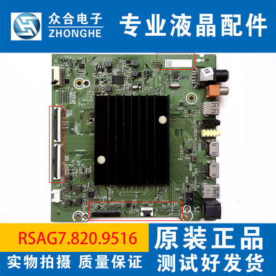 原装海信主板RSAG7.820.9516