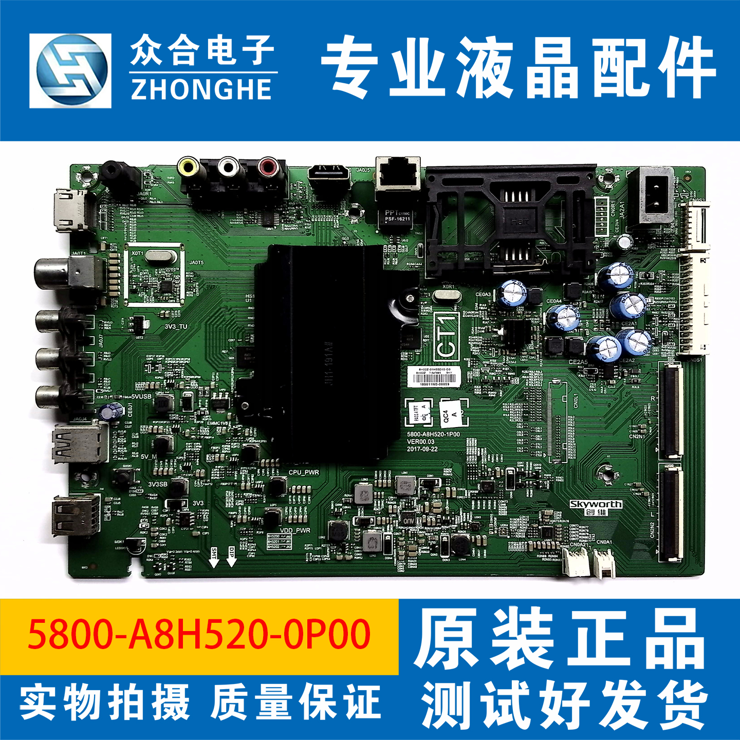 创维55/58G3 55G6B 55M7S 55V7主板5800-A8H520-0P00/1P00屏可选