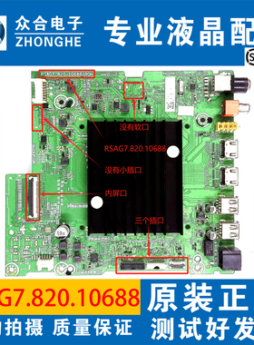 海信55/65/75E3F/3G/A6G/U79G  85E7G/A6G主板RSAG7.820.10688