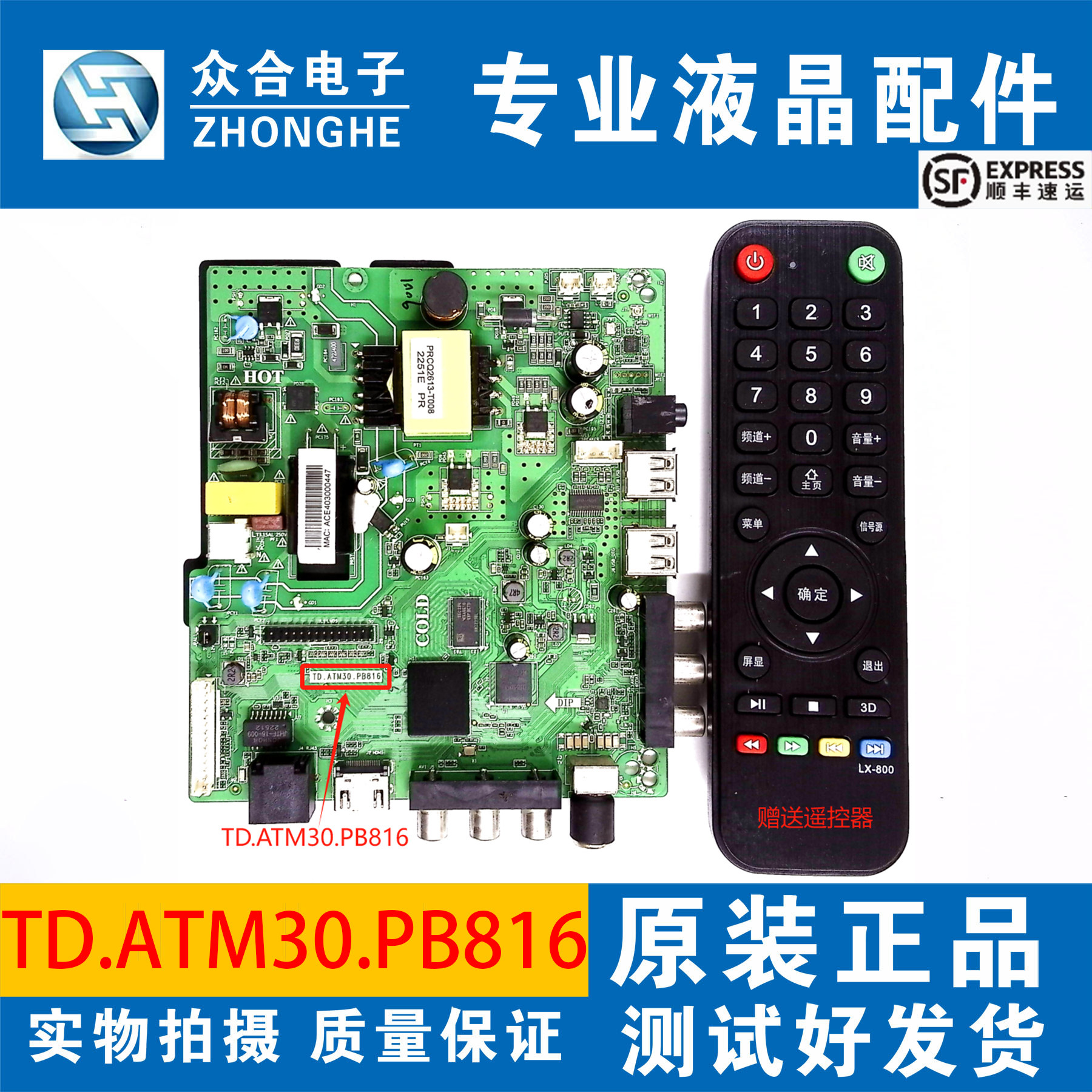 原装乐华三合一智能网络液晶电视主板TD.ATM30.PB816