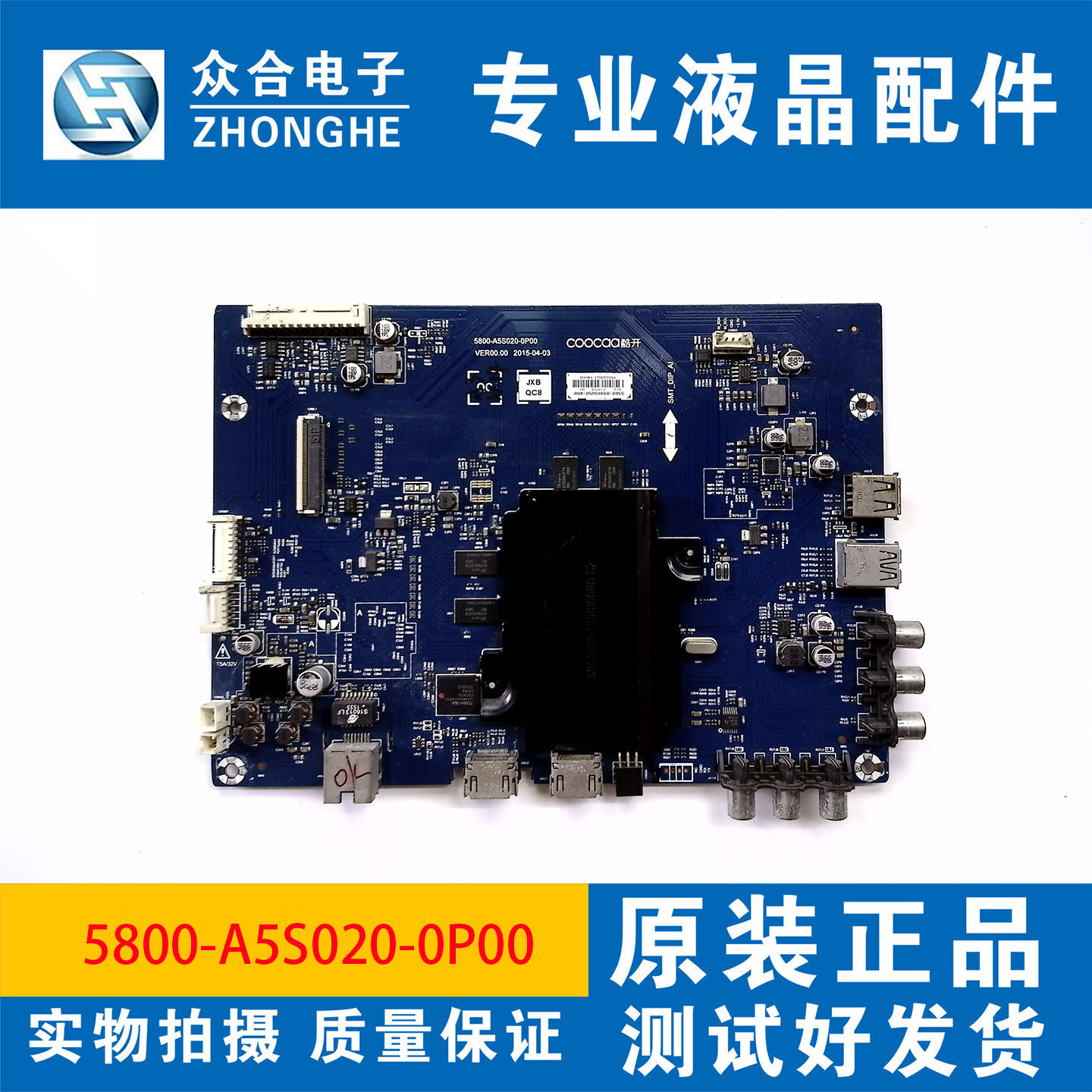主板5800-A5S020-0P40/0P30/0P00