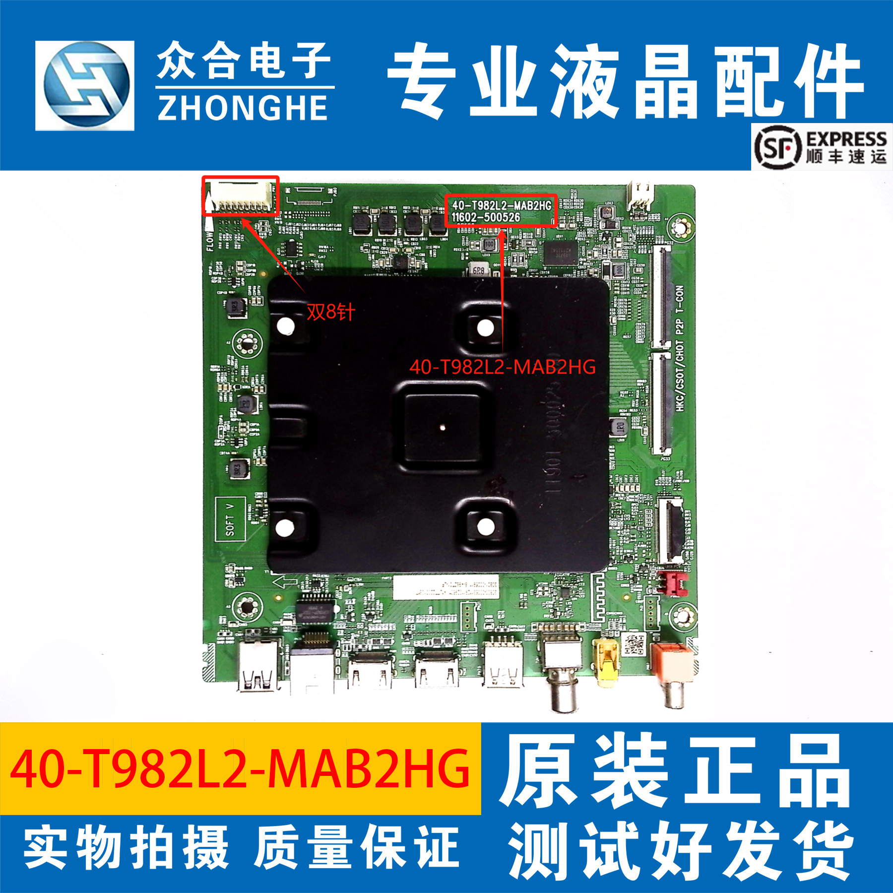TCL电视主板40-T982L2-MAB2HG