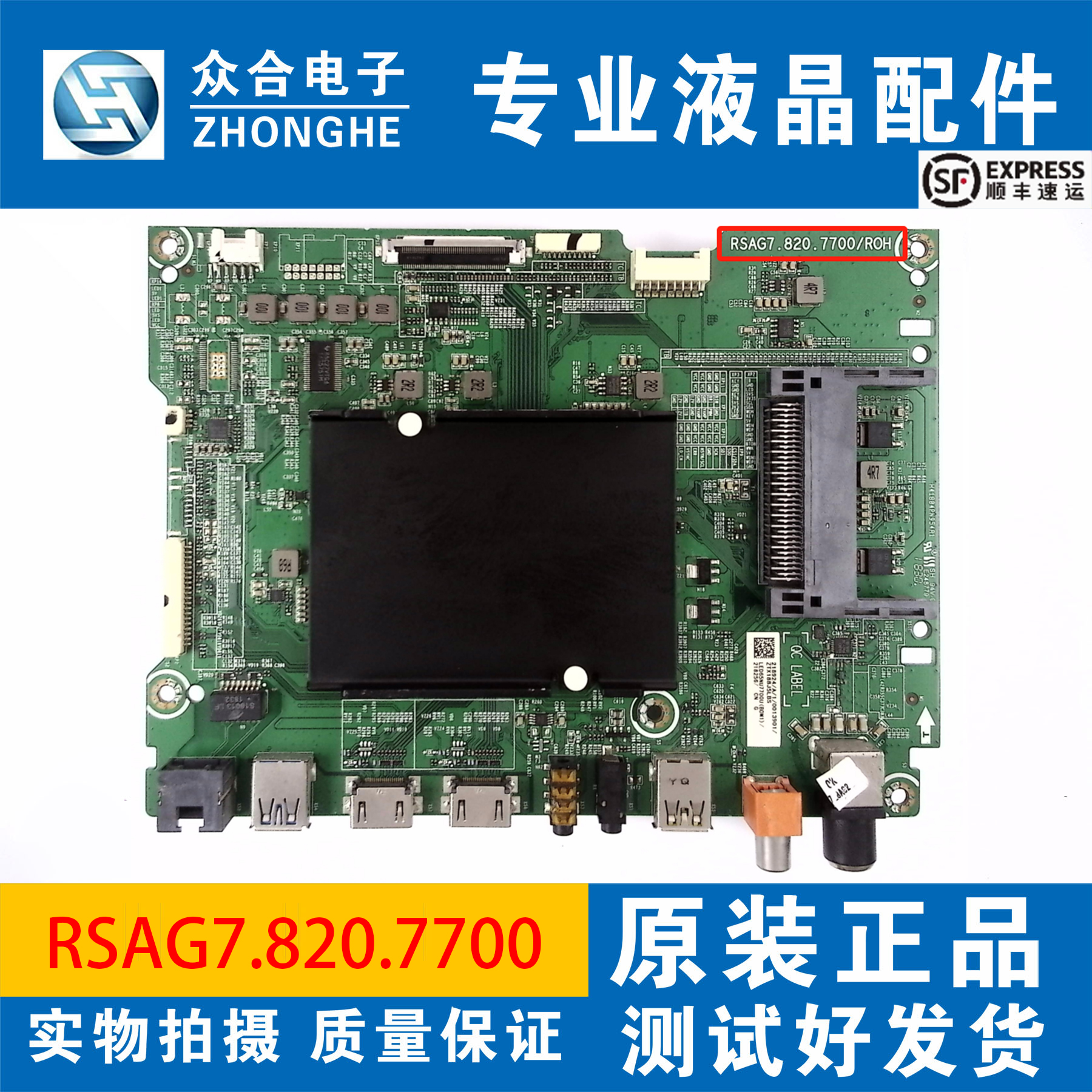 原装海信主板RSAG7.820.7700