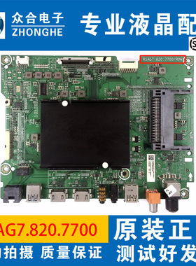 原装海信LED55NU7700U LED65NU7700U液晶电视主板RSAG7.820.7700