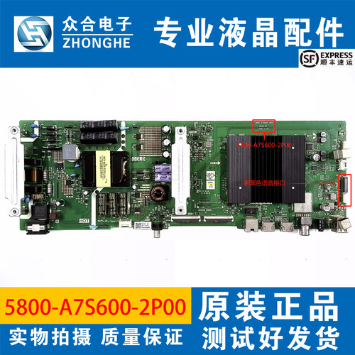 原装创维主板5800-A7S600-2P00