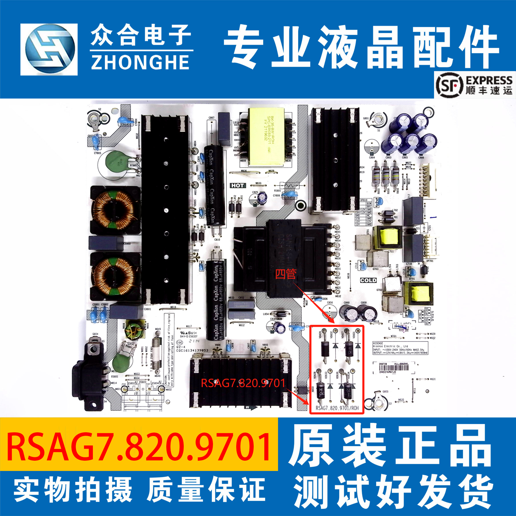 海信电视电源板RSAG7.820.9701