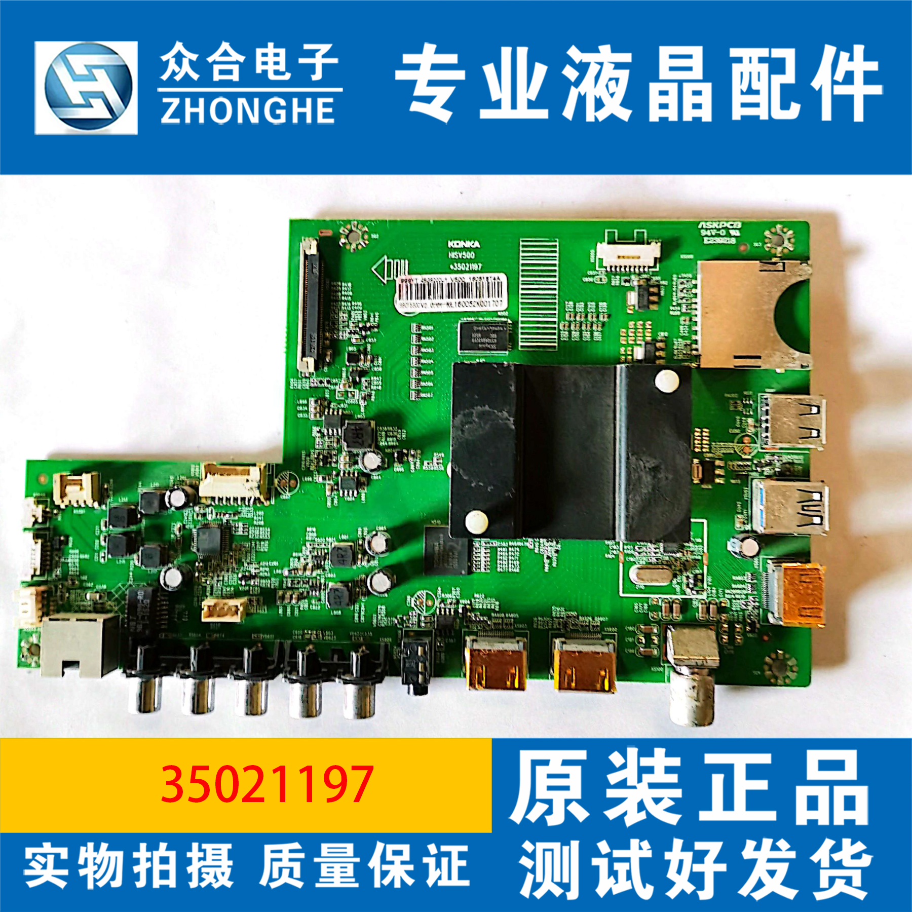 原装康佳主板35021197