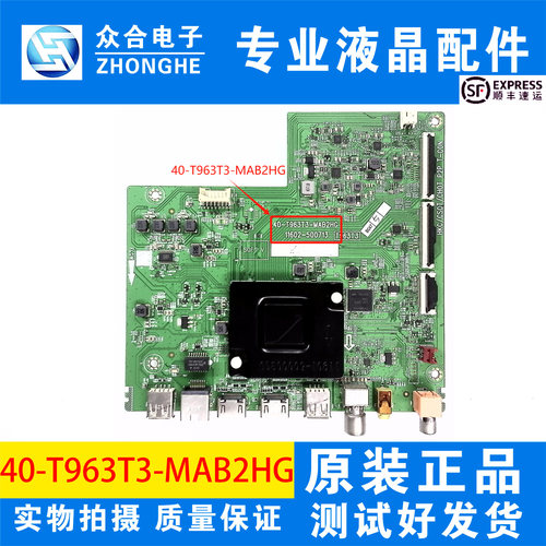 TCL电视主板40-T963T3-MAB2HG