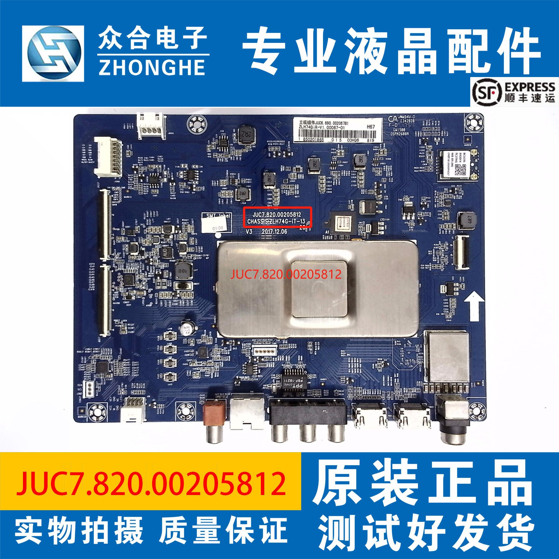 长虹电视主板JUC7.820.00205812