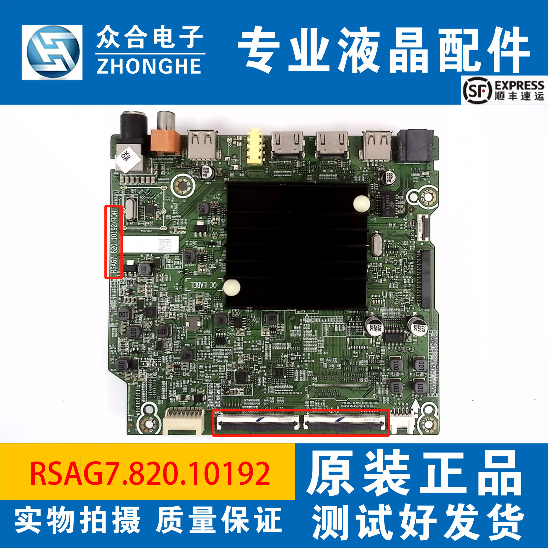 原装海信主板RSAG7.820.10192