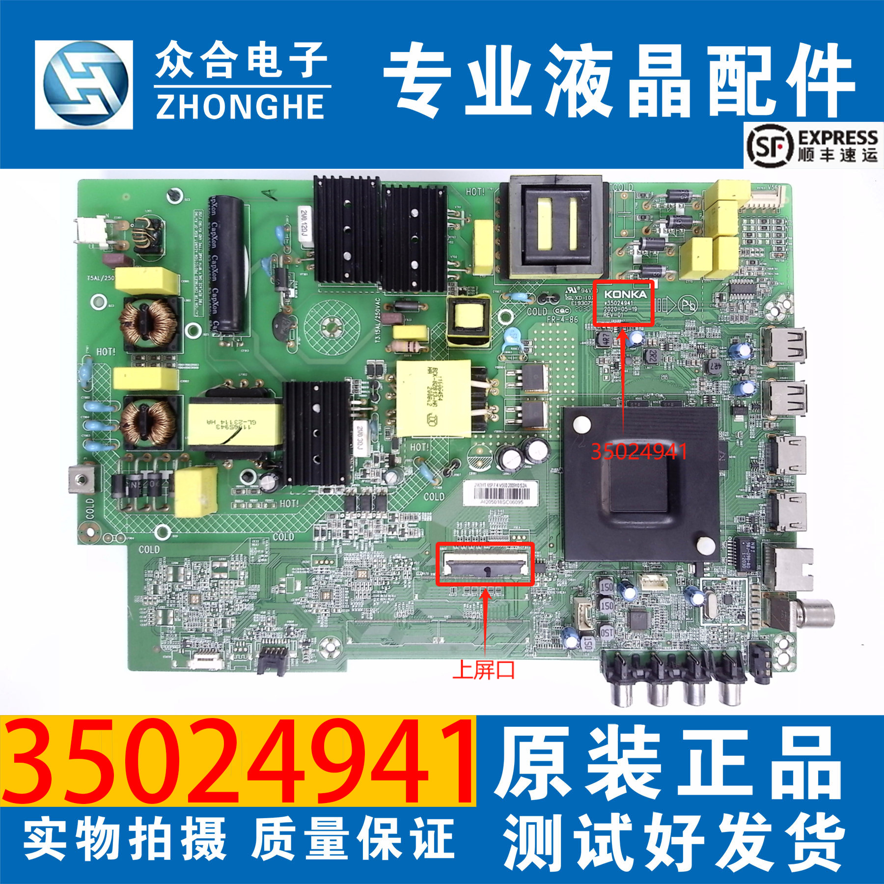 原装康佳55/65G3U 55/65K2000 55/65P7 55D3液晶电视主板35024941 - 实物图