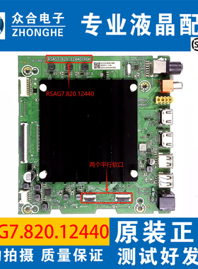 海信J75H 75A55H 75E3G-PRO 65E35H 65V1F-S主板RSAG7.820.12440