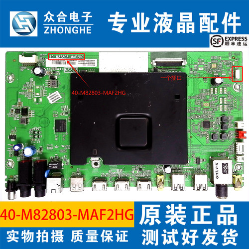 TCL电视主板40-M82803-MAF2HG