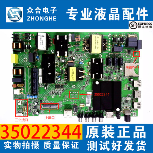 康佳电视主板3502234435022355