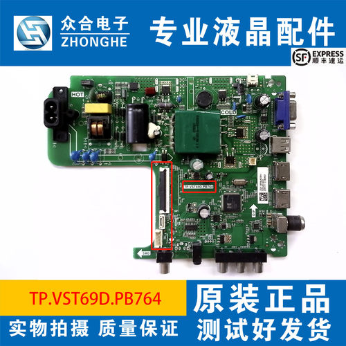 原装海信主板TP.VST69D.PB764