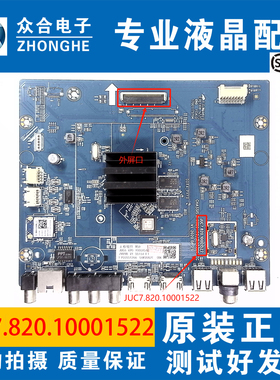 原装长虹65A6U 65D5P 65D6H 75D4PS电视主板JUC7.820.10001522