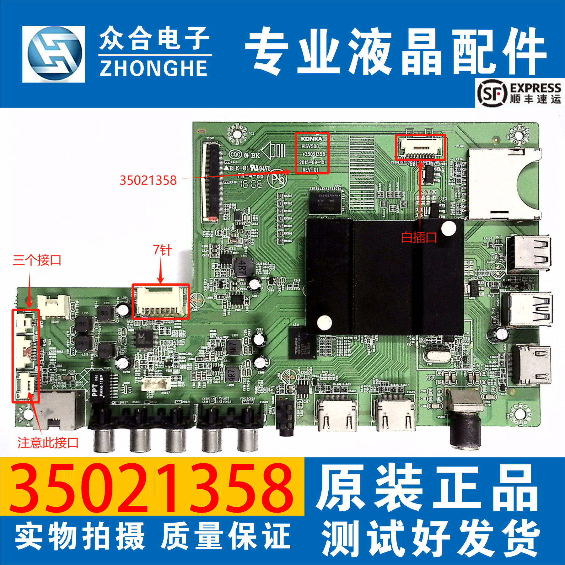 原装康佳电视主板35021358