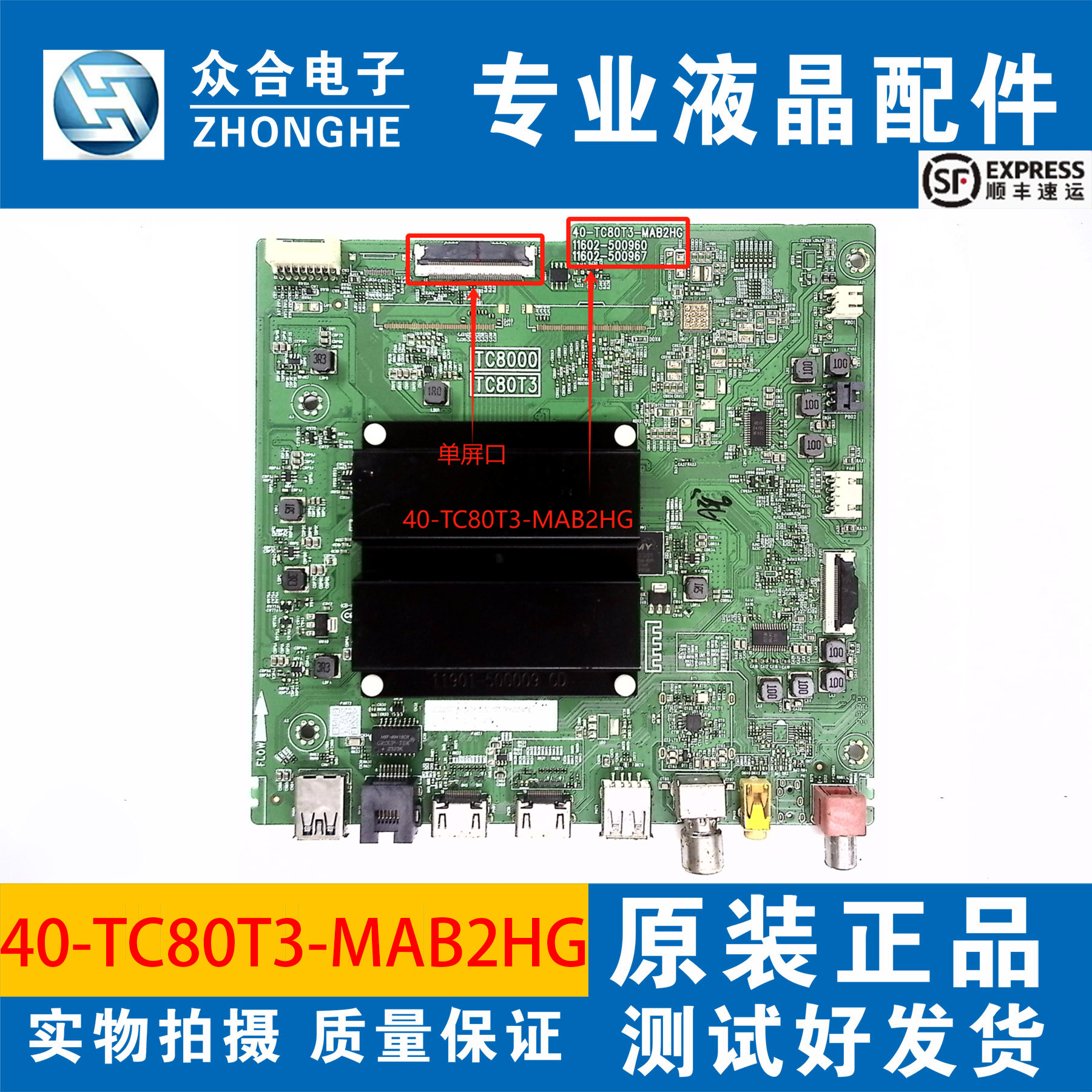 原装TCL 65/75Z9H/N8H/P11H 85Q6H/V8E/Q6主板40-TC80T3-MAB2HG