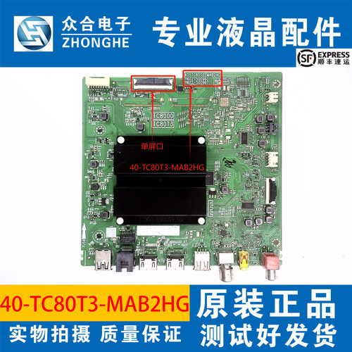 原装TCL 65/75Z9H/N8H/P11H 85Q6H/V8E/Q6主板40-TC80T3-MAB2HG