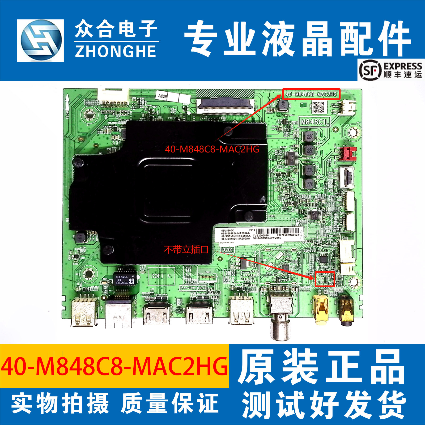 原装东芝50C66 50/55/65U5900C 65T6/U79CMC主板40-M848C8-MAC2HG