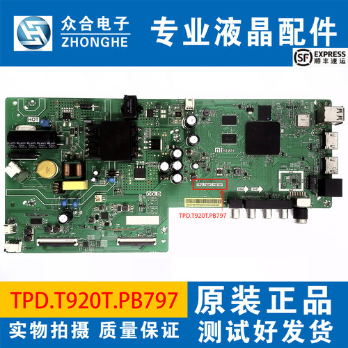 小米主板TPD.T920T.PB797/PB799