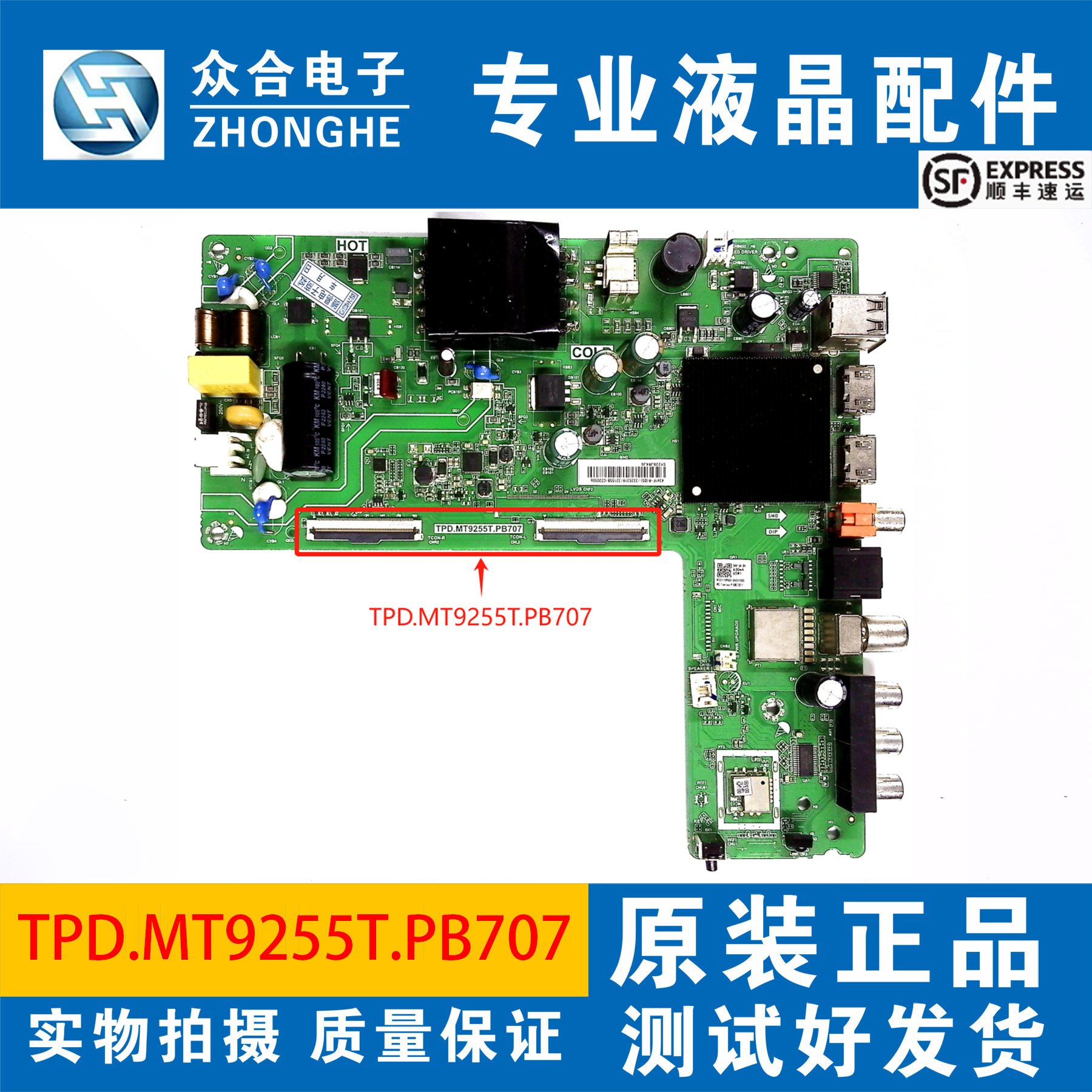 原装海信主板TPD.MT9255T.PB707