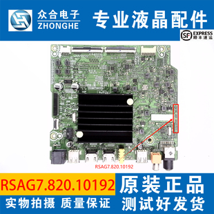 原装海信65A52F 65E3F 65V1F 65H55E液晶电视主板RSAG7.820.10192