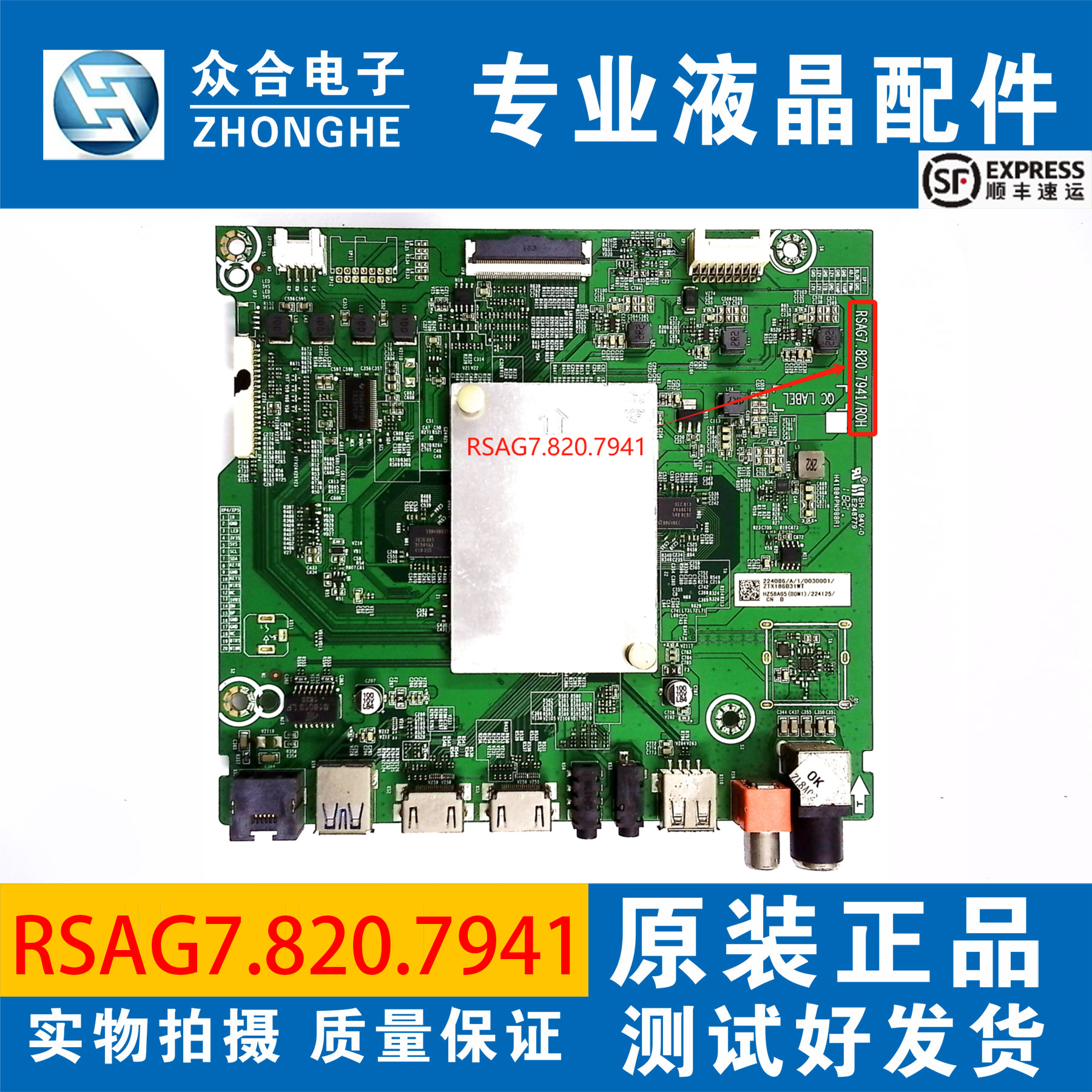 原装海信HZ49/55/58A65 HZ65A65 HZ75A65主板RSAG7.820.7941/ROH