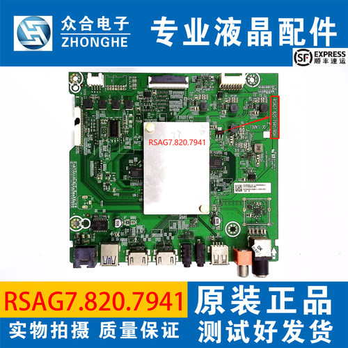 海信电视主板RSAG7.820.7941