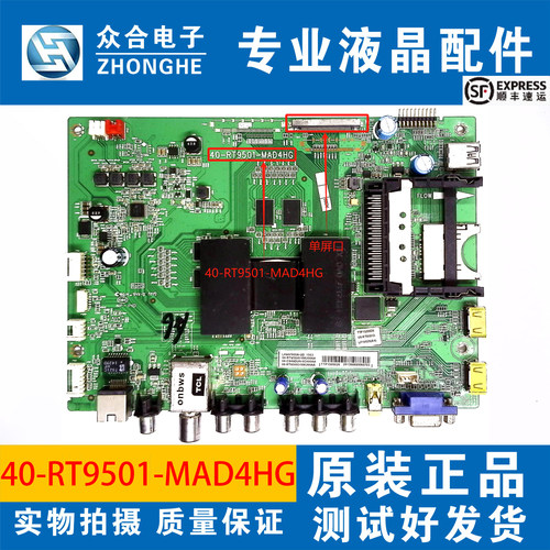 原装TCL L49/55E5700A D55A571液晶主板40-RT9501-MAB4HG/MAD4HG