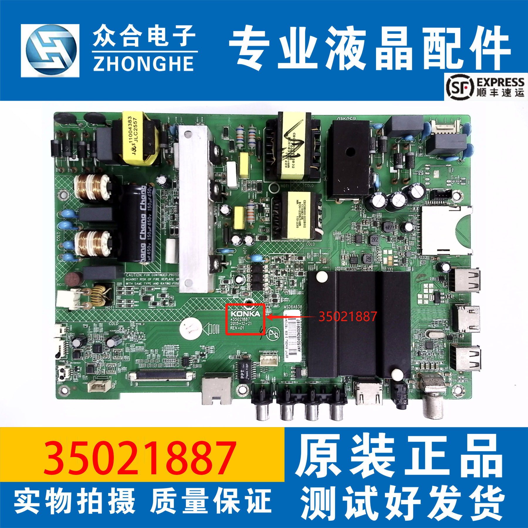 原装康佳电视主板35021887