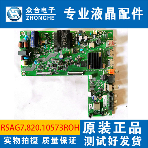 原装海信主板RSAG7.820.10573
