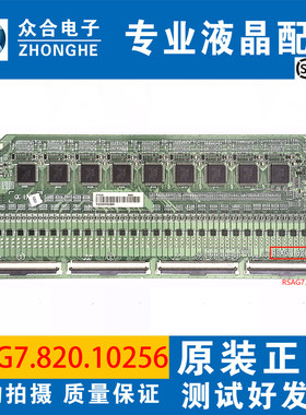 海信电视恒流板RSAG7.820.10256