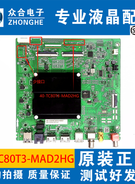 TCL 65/75/85T5/6K 55T8H 85Q6G 55/75S11H主板40-TC80T3-MAD2HG