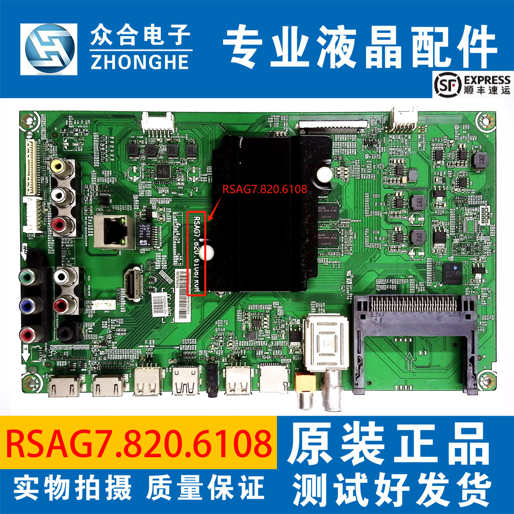 原装海信电视主板RSAG7.820.6108