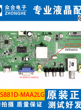 原装TCL L48F1620E液晶电视主板40-MS881D-MAA2LG配屏LVF480CSOT
