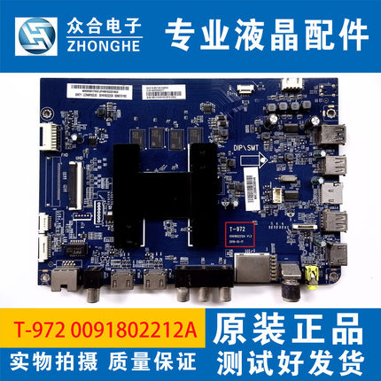 原装海尔 55K71 主板T-972 0091802212A V1.3 配屏 LC546PU2L03