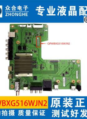 原装夏普LCD-40/48/50/55/58/65S3A 55DS72A主板 QPWBXG516WJN2/1