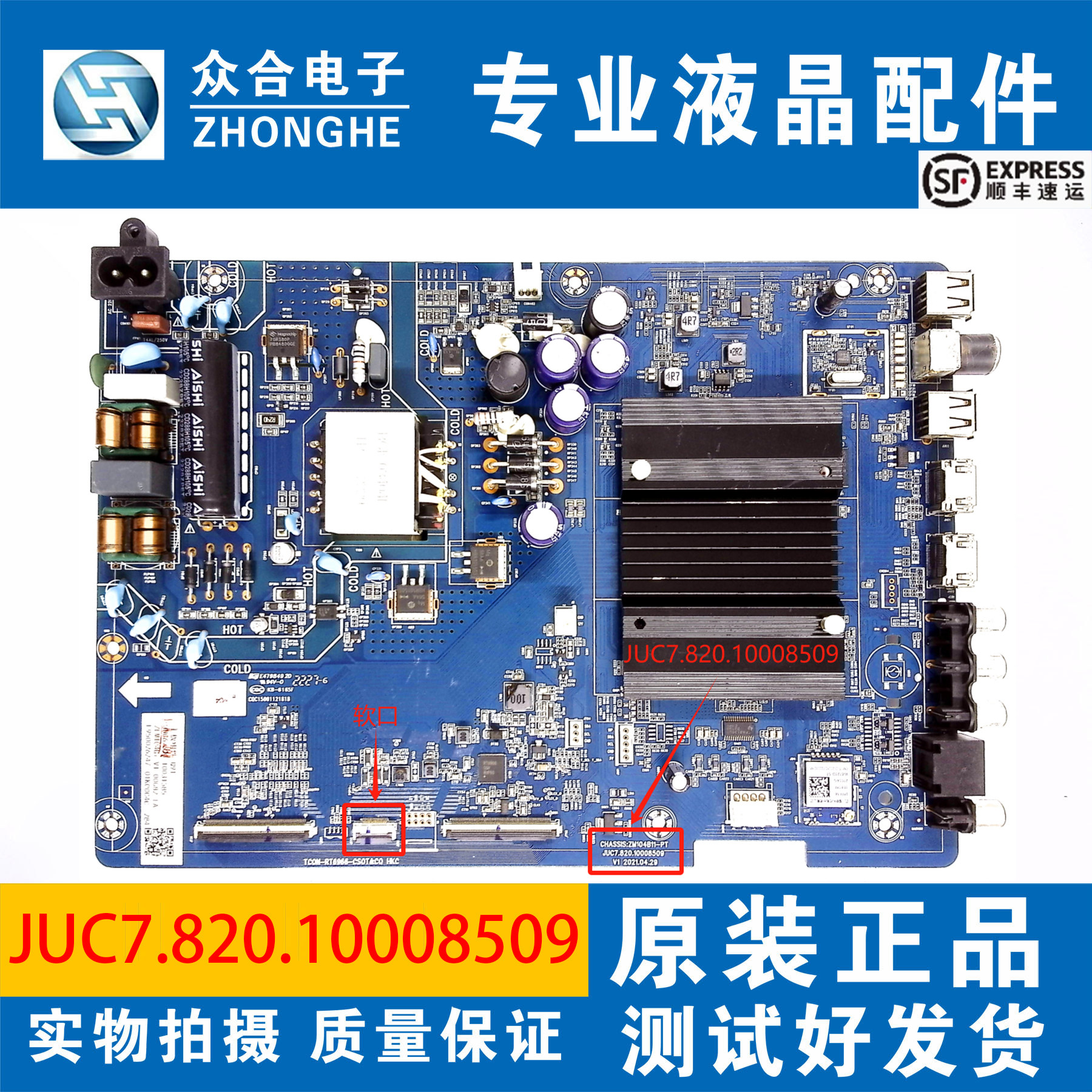 长虹电视主板JUC7.820.10008509