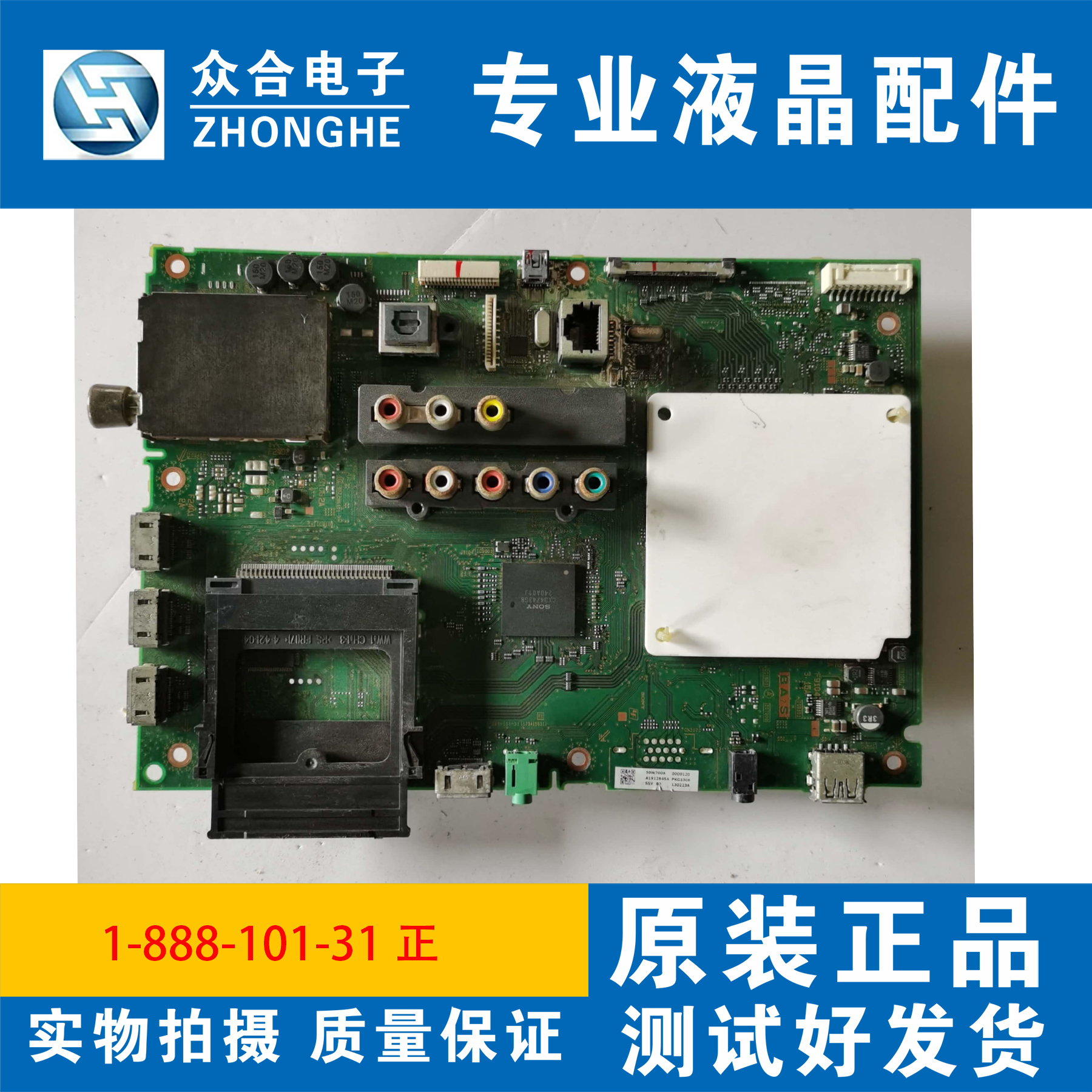 原装索尼主板1-888-101-31