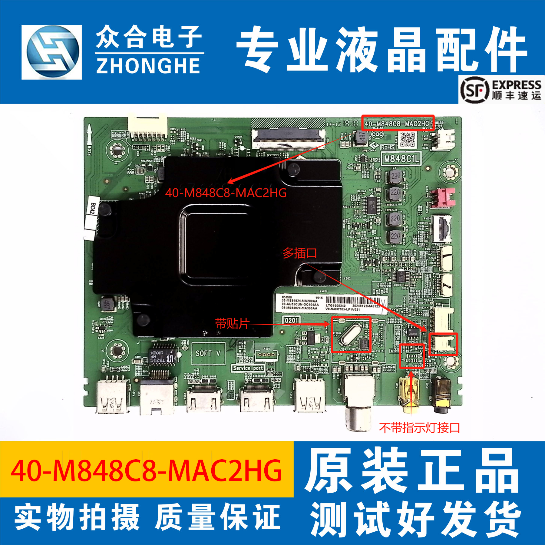 原装TCL主板40-M848C8-MAC2HG