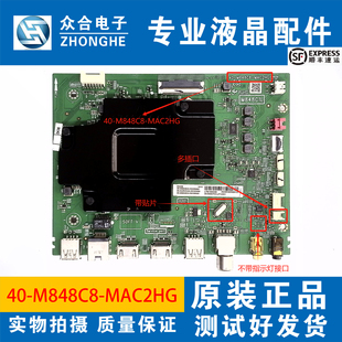 TCL 65C66 50C68 50C66 65T6M 55T680 65T6主板40-M848C8-MAC2HG