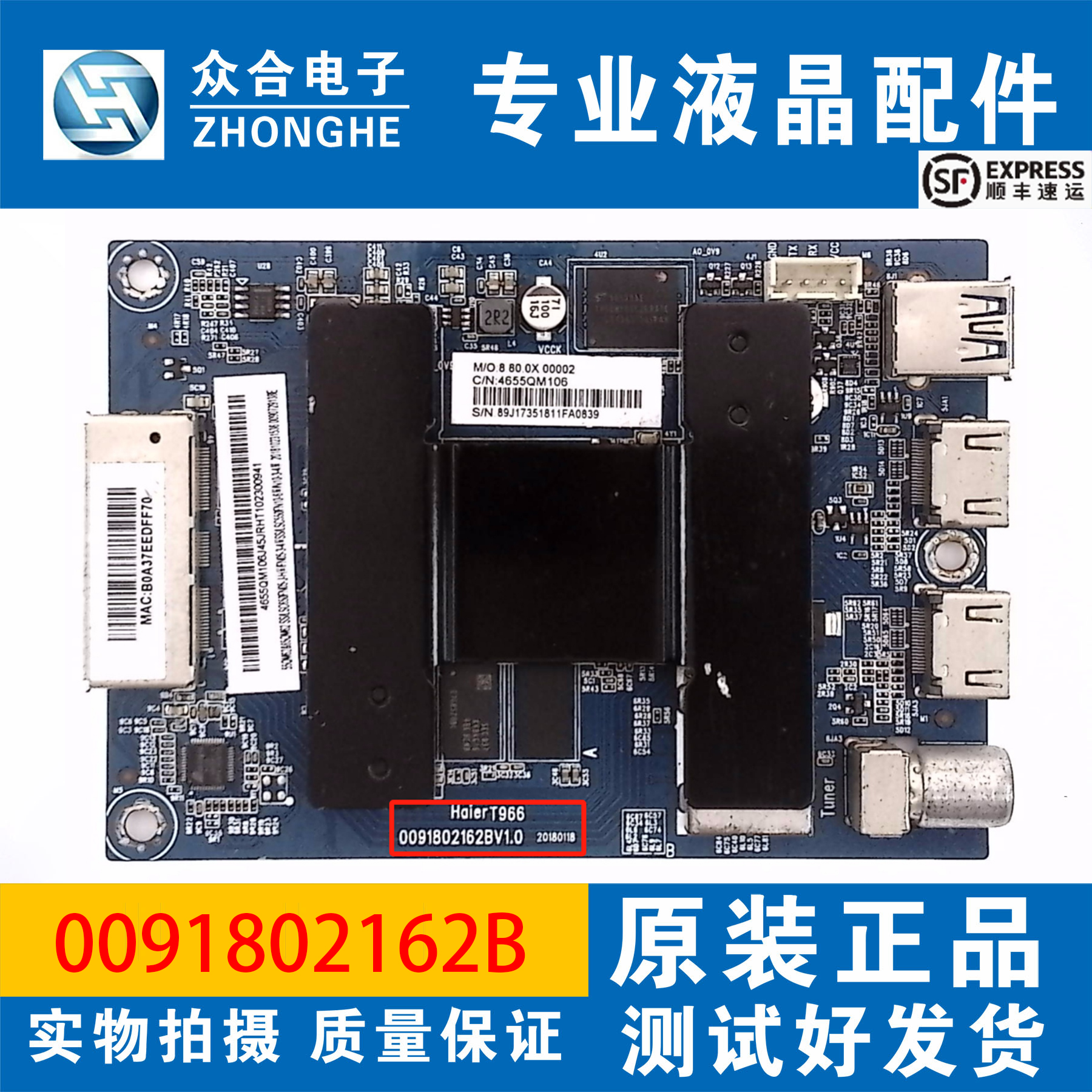 原装海尔智能板0091802162B