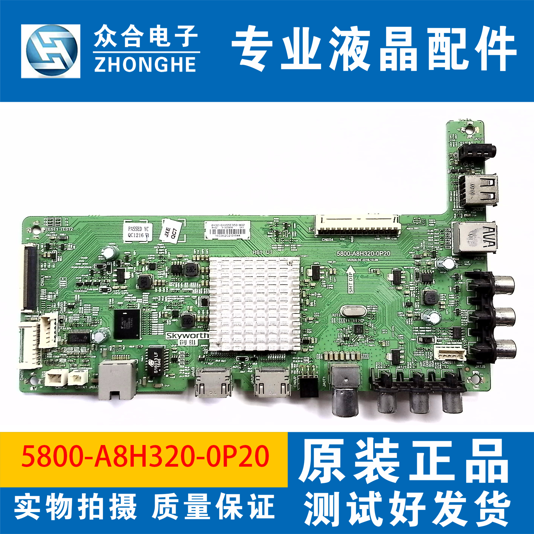 原装创维5800-A8H320-0P20