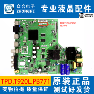 原装TCL 40/43/49F6F乐华40/49S2电视主板TPD.T920L.PB771 T920P1